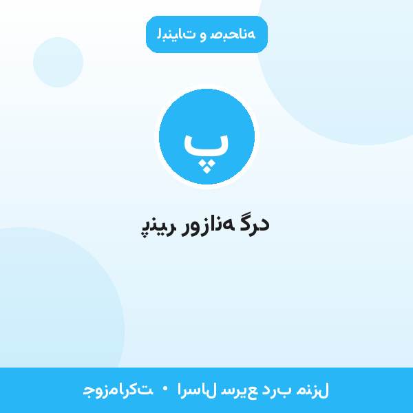 پنیر روزانه گرد