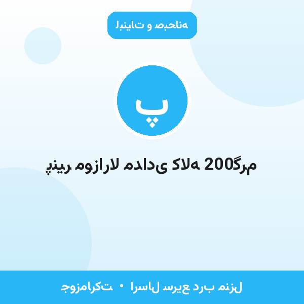 پنیر موزارلا مدادی کاله 200گرم