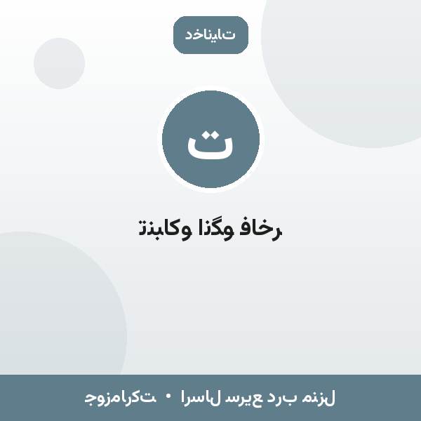 تنباکو انگو فاخر