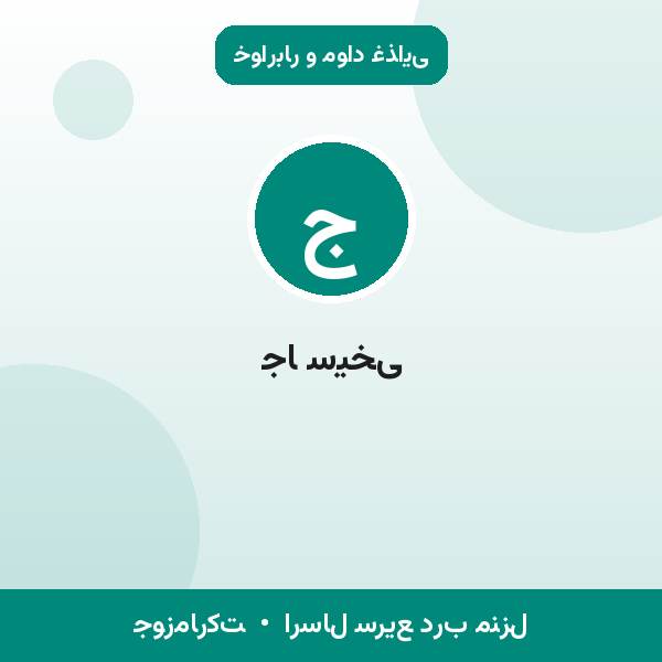 جا سیخی