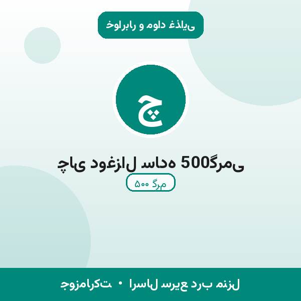 چای دوغزال ساده 500گرمی
