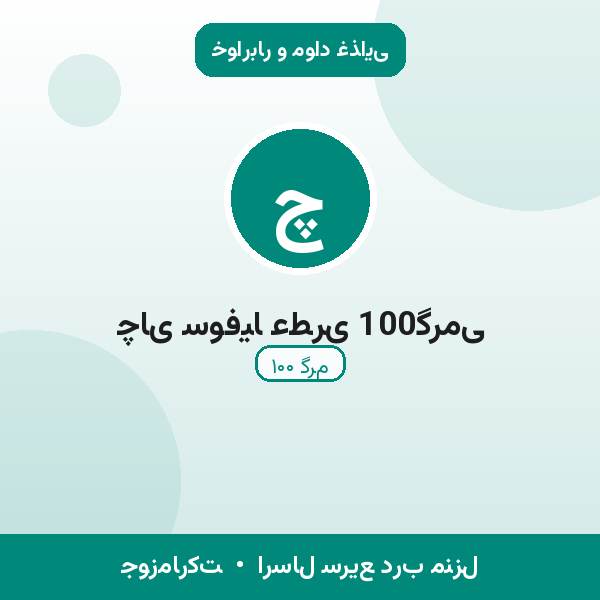 چای سوفیا عطری 100گرمی
