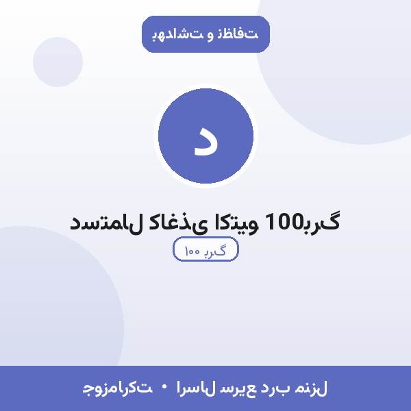 دستمال کاغذی اکتیو 100برگ