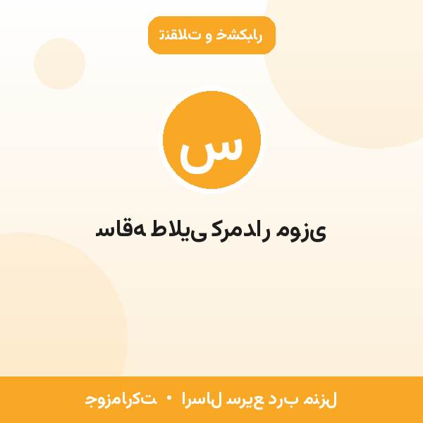 ساقه طلایی کرمدار موزی