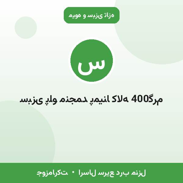 سبزی پلو منجمد پمینا کاله 400گرم