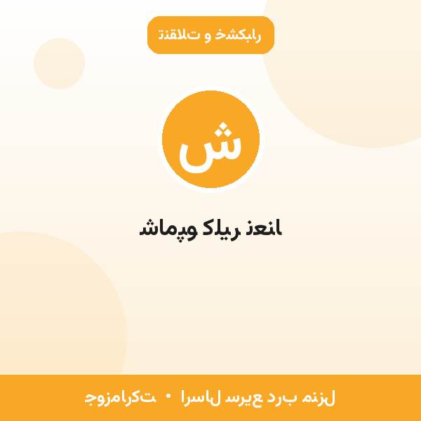 شامپو کلیر نعنا