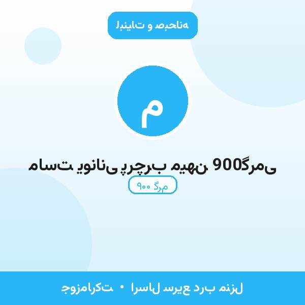 ماست یونانی پرچرب میهن 900گرمی