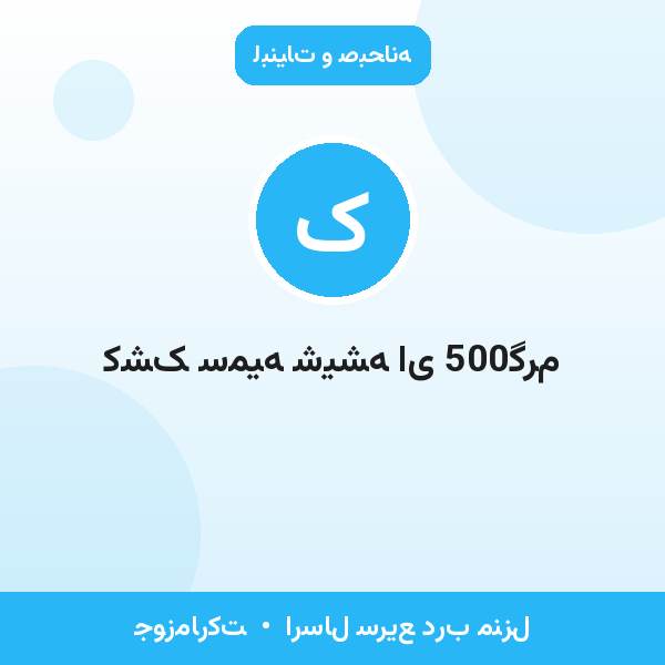 کشک سمیه شیشه ای 500گرم