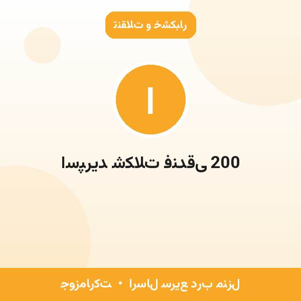 اسپرید شکلات فندقی 200