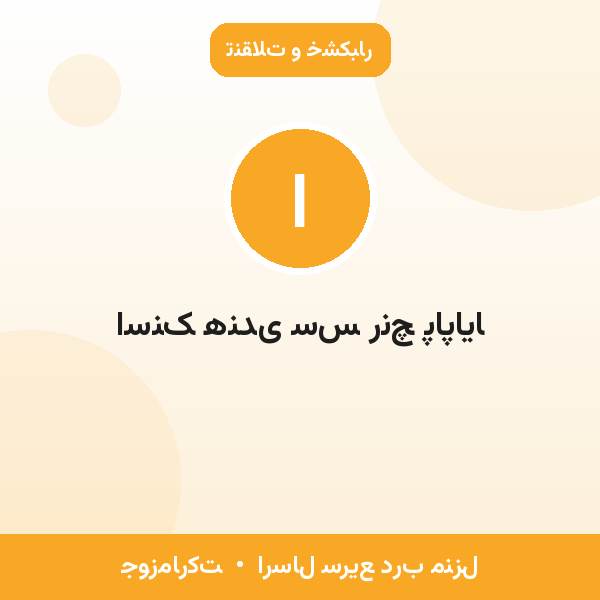 اسنک هندی سس رنچ پاپایا