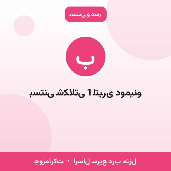 بستنی شکلاتی 1لتیری دومینو