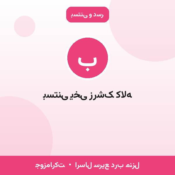 بستنی یخی زرشک کاله