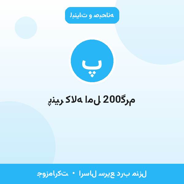 پنیر کاله امل 200گرم