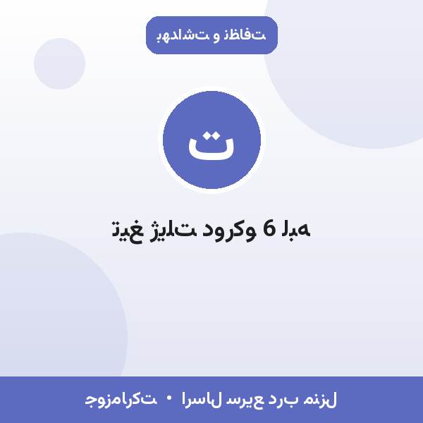 تیغ ژیلت دورکو 6 لبه