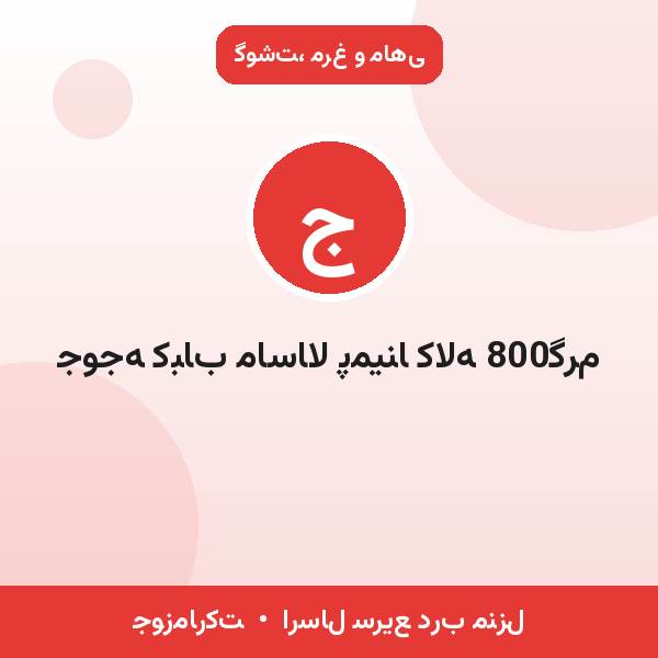 جوجه کباب ماسالا پمینا کاله 800گرم