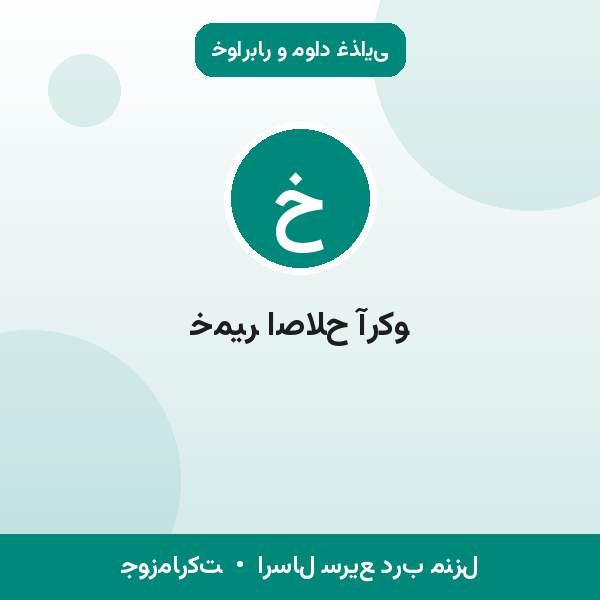 خمیر اصلاح آرکو