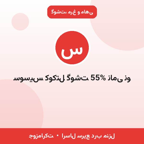 سوسیس کوکتل گوشت 55% نامی نو
