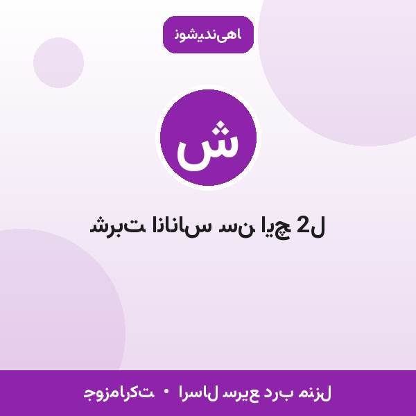 شربت اناناس سن ایچ 2ل