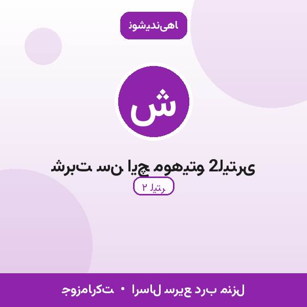 شربت سن ایچ موهیتو 2لیتری
