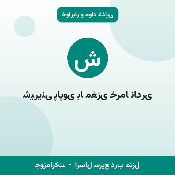 شیرینی پاپوی با مغزی خرما نادری