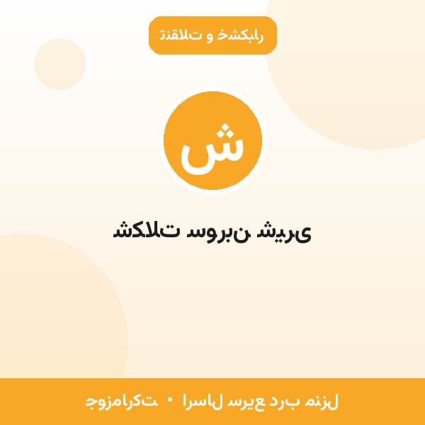 شکلات سوربن شیری