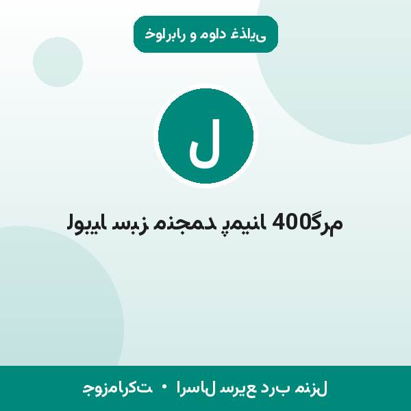 لوبیا سبز منجمد پمینا 400گرم