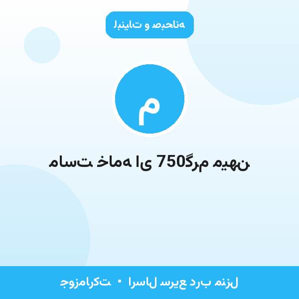 ماست خامه ای 750گرم میهن