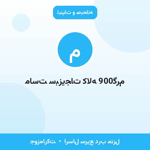 ماست سبزیجات کاله 900گرم