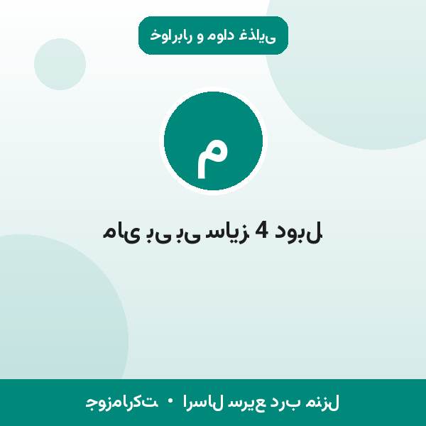 مای بی بی سایز 4 دوبل