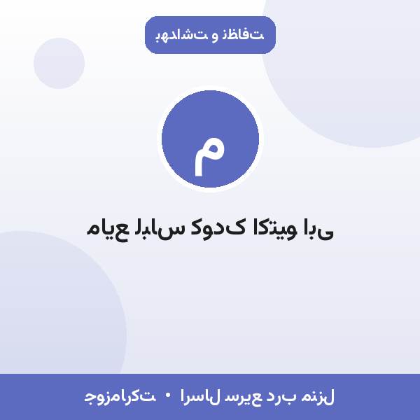 مایع لباس کودک اکتیو ابی