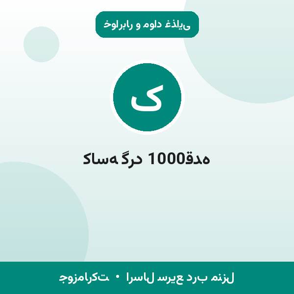 کاسه گرد 1000قده