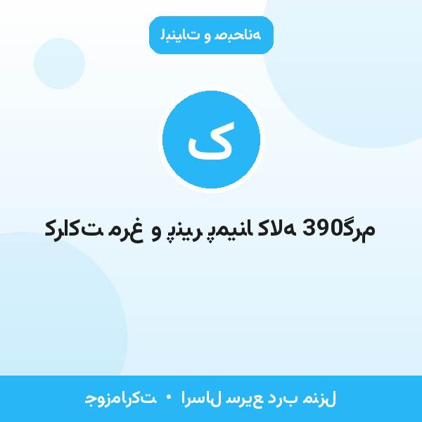 کراکت مرغ و پنیر پمینا کاله 390گرم