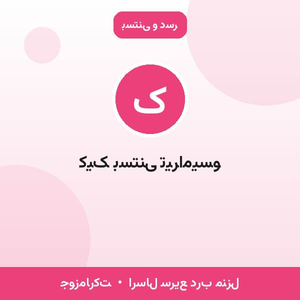 کیک بستنی تیرامیسو