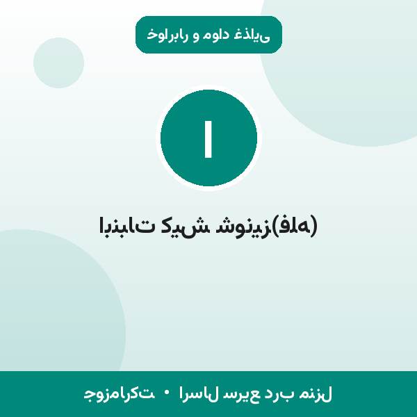 ابنبات کیش شونیز(فله)