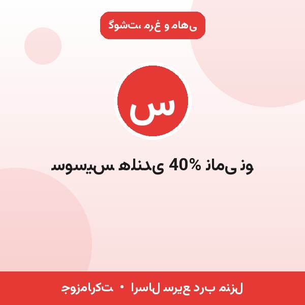 سوسیس هلندی 40% نامی نو