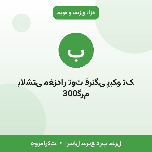 بالشتی مغزدار توت فرنگی پیکو تک 300گرم