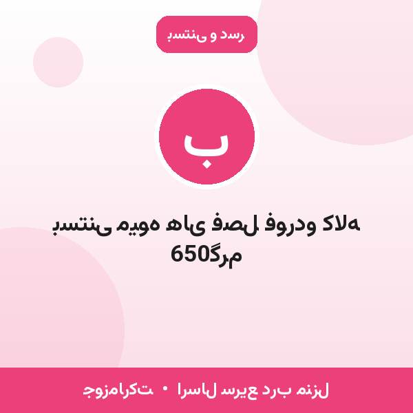 بستنی میوه های فصل فوردو کاله 650گرم