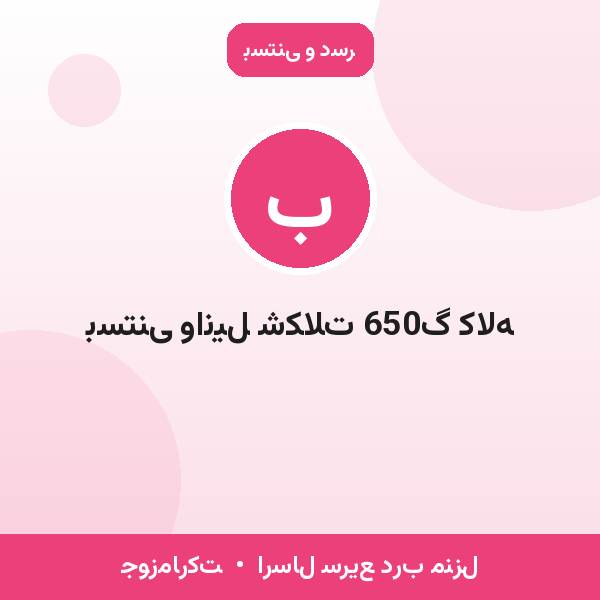 بستنی وانیل شکلات 650گ کاله
