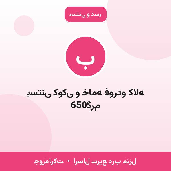بستنی کوکی و خامه فوردو کاله 650گرم