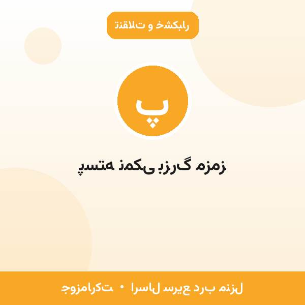 پسته نمکی بزرگ مزمز