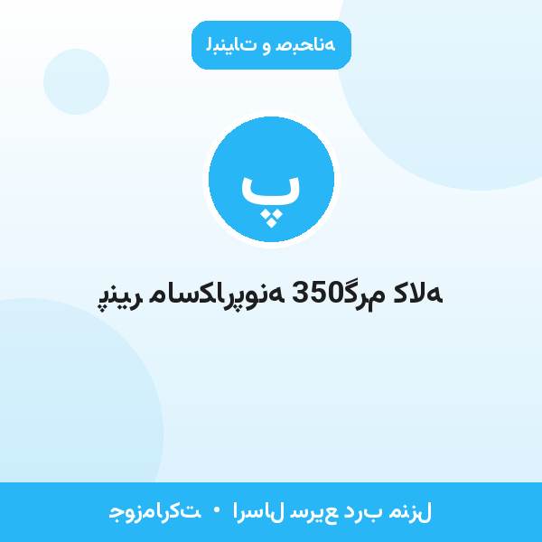 پنیر ماسکارپونه 350گرم کاله