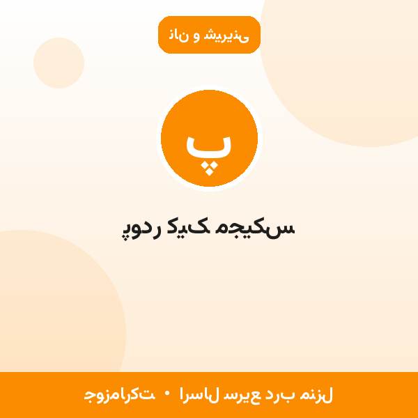 پودر کیک مجیکس