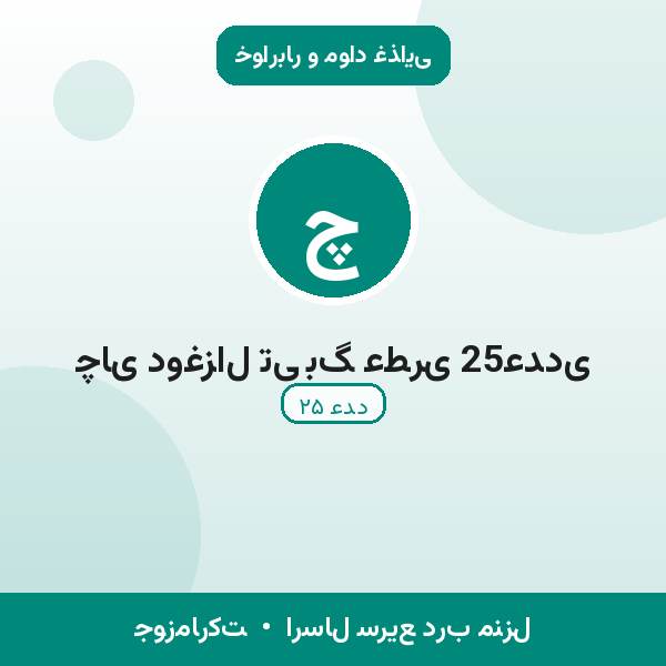 چای دوغزال تی بگ عطری 25عددی