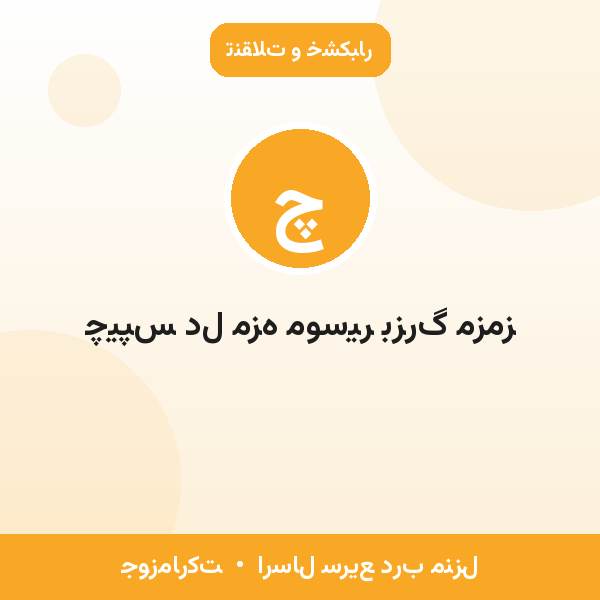چیپس دل مزه موسیر بزرگ مزمز