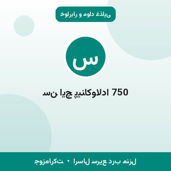 سن ایچ پیناکولادا 750