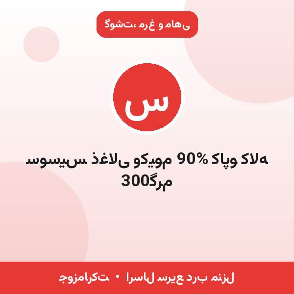 سوسیس ذغالی وکیوم 90% کاپو کاله 300گرم