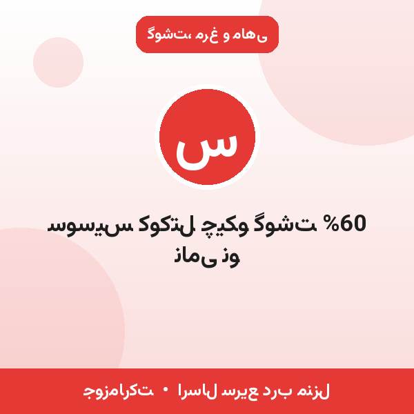 سوسیس کوکتل چیکو گوشت 60% نامی نو