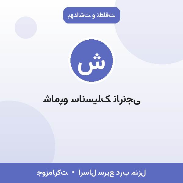 شامپو سانسیلک نارنجی