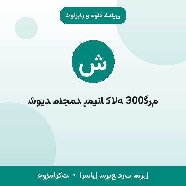 شوید منجمد پمینا کاله 300گرم