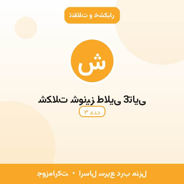 شکلات شونیز طلایی 3تایی